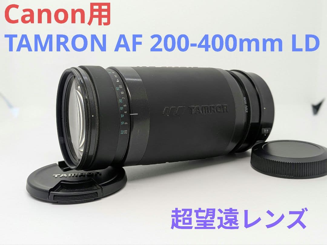 11月25日限定価格♪【Canon用】TAMRON AF 200-400mm 11月10日限定価格♪【Canon用】TAMRON AF 200-400mm
