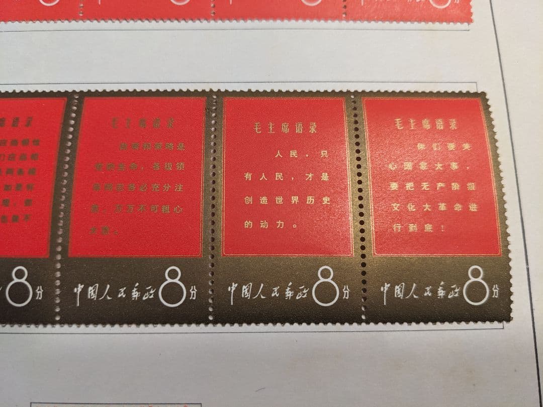 彦ちゃん様専用】中国切手 文1 W1 1967年 郵趣 ヒンジ跡あり - メルカリ