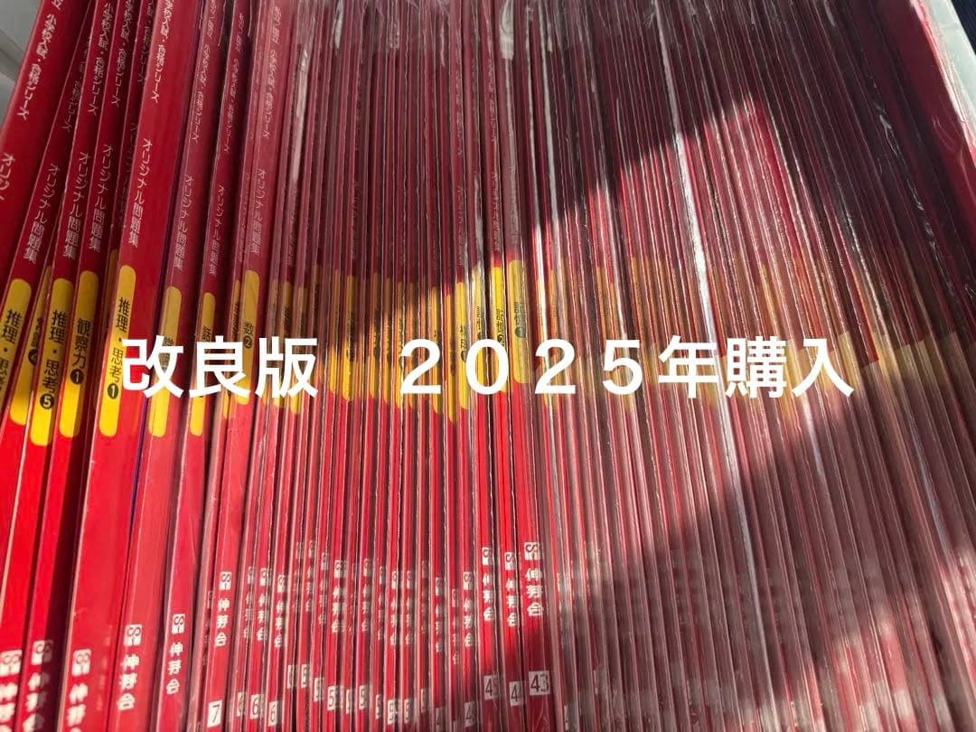伸芽会　改良版　６３冊 伸芽会 オリジナル問題集 改訂版全63冊セット 伸芽会オリジナル
