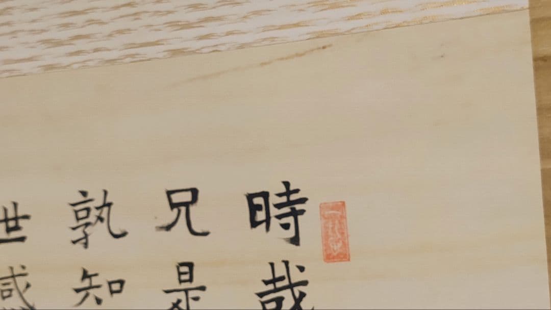 播州赤穂浪士の賛肖像画@大正14年 貝賀友信・奥田行高 絹本肉筆掛軸2本