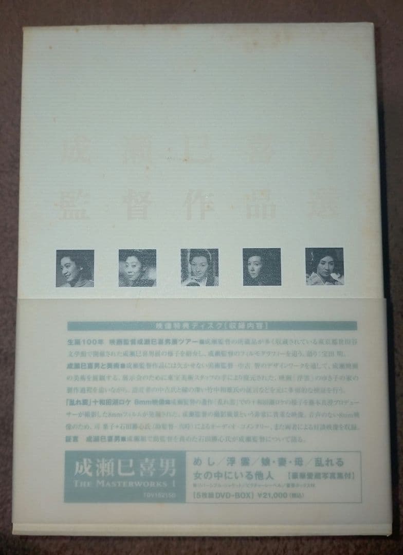 セール！【傑作DVDBOX】成瀬巳喜男 THE MASTERWORKS 2 - メルカリ
