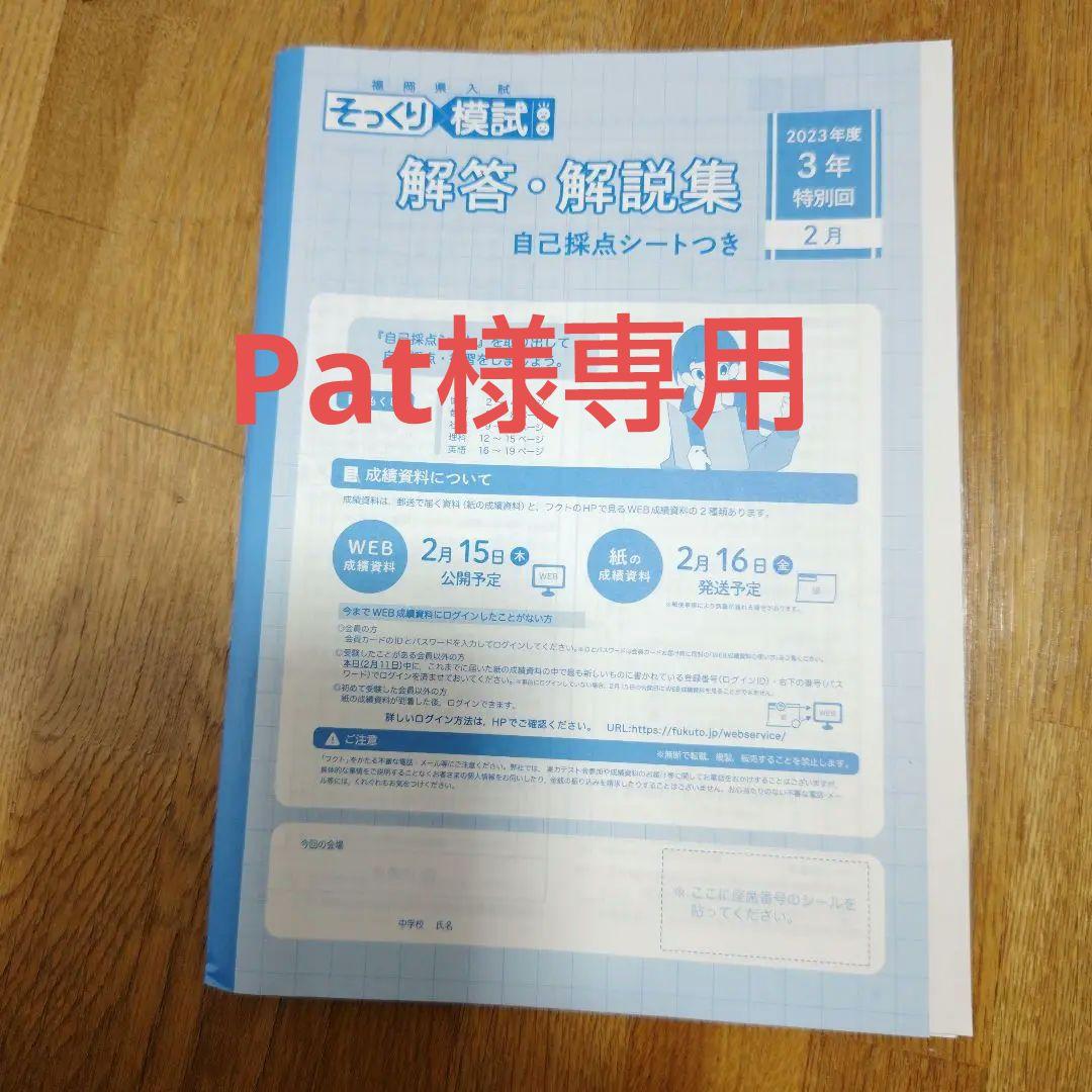 pat様 リクエスト 3点 まとめ商品 - メルカリ