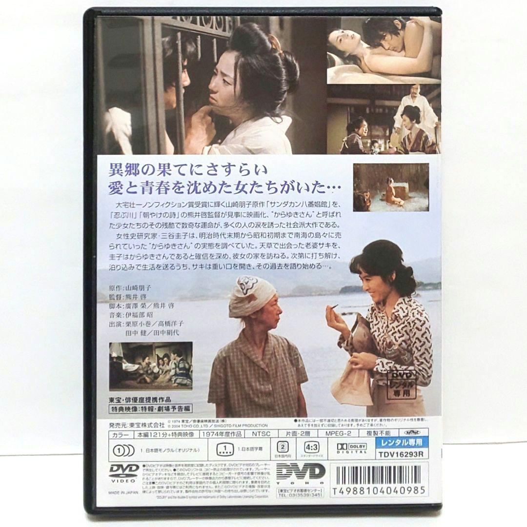 サンダカン八番娼館 望郷 映画 DVD 熊井啓 栗原小巻 高橋洋子 田中絹代