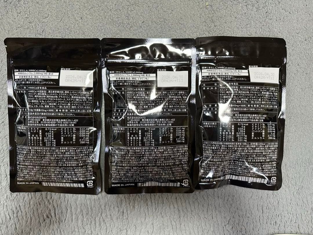 鍛神 3セット ダイエットサプリ限定価格