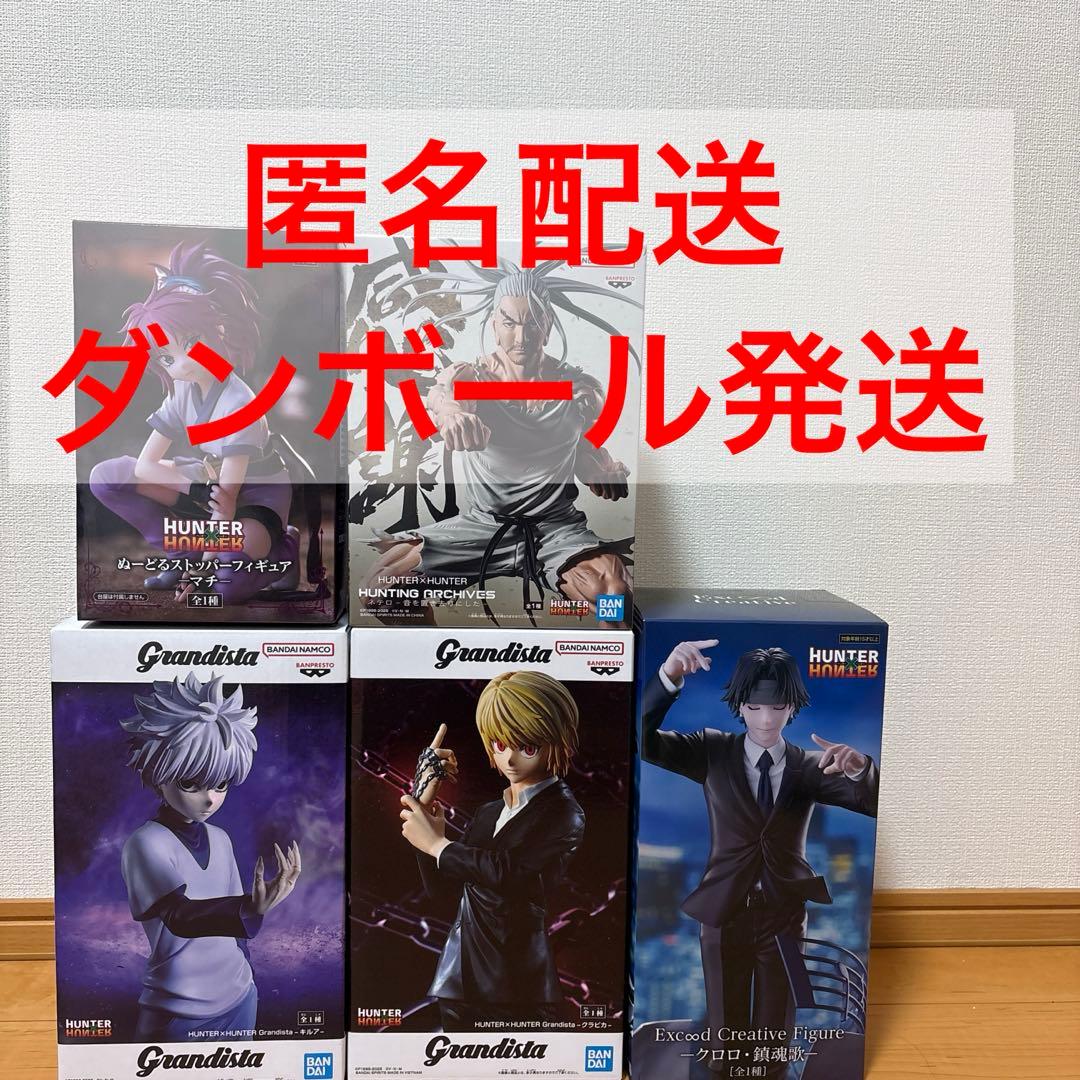 未開封品】HUNTER×HUNTER フィギュア 5点セット - メルカリ