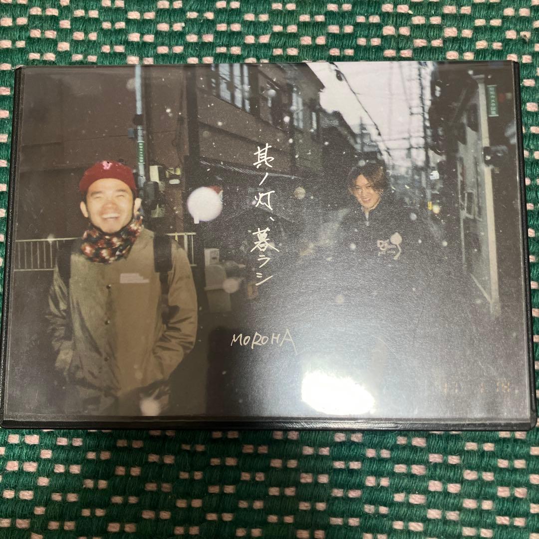 MOROHA 其ノ灯、暮ラシ - メルカリ