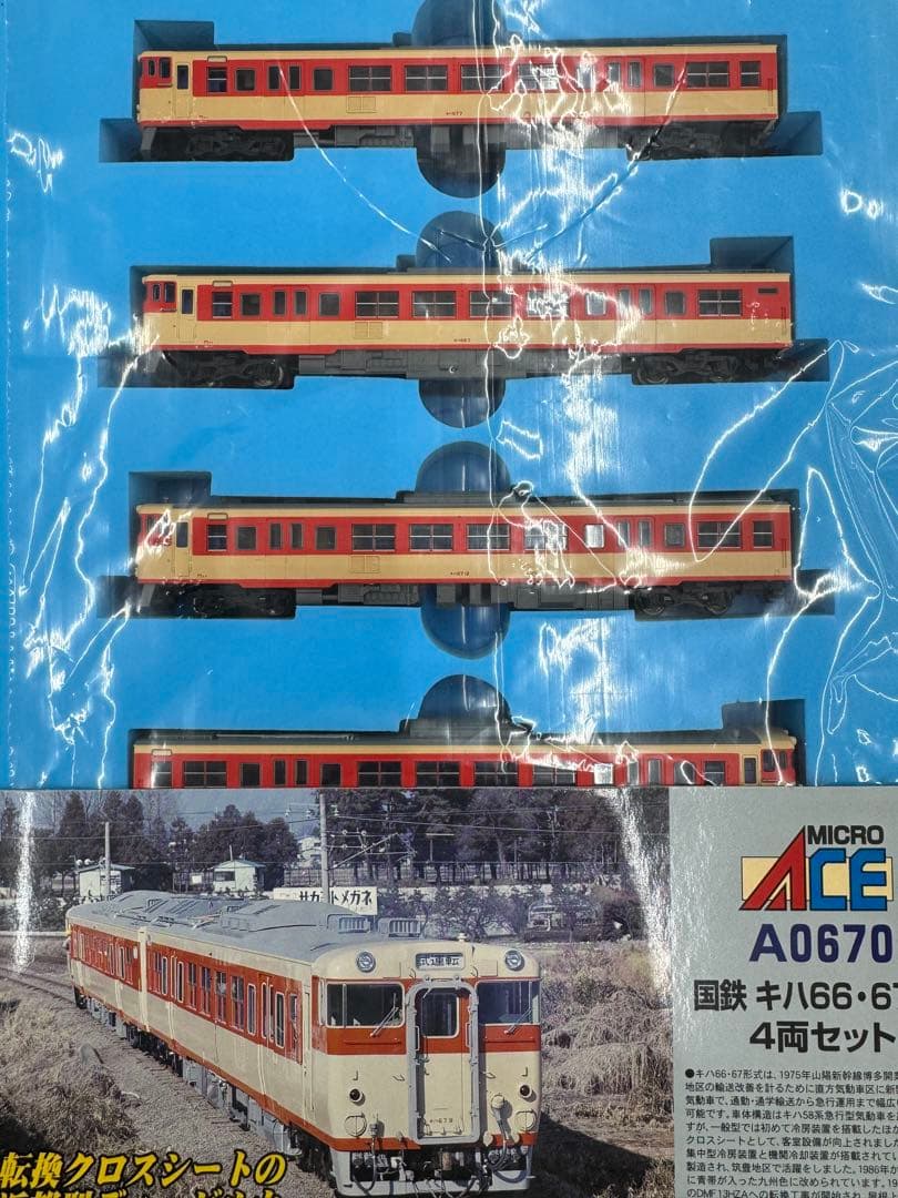 希少美品 マイクロエース A0670 国鉄 キハ66・67系 4両セット - メルカリ