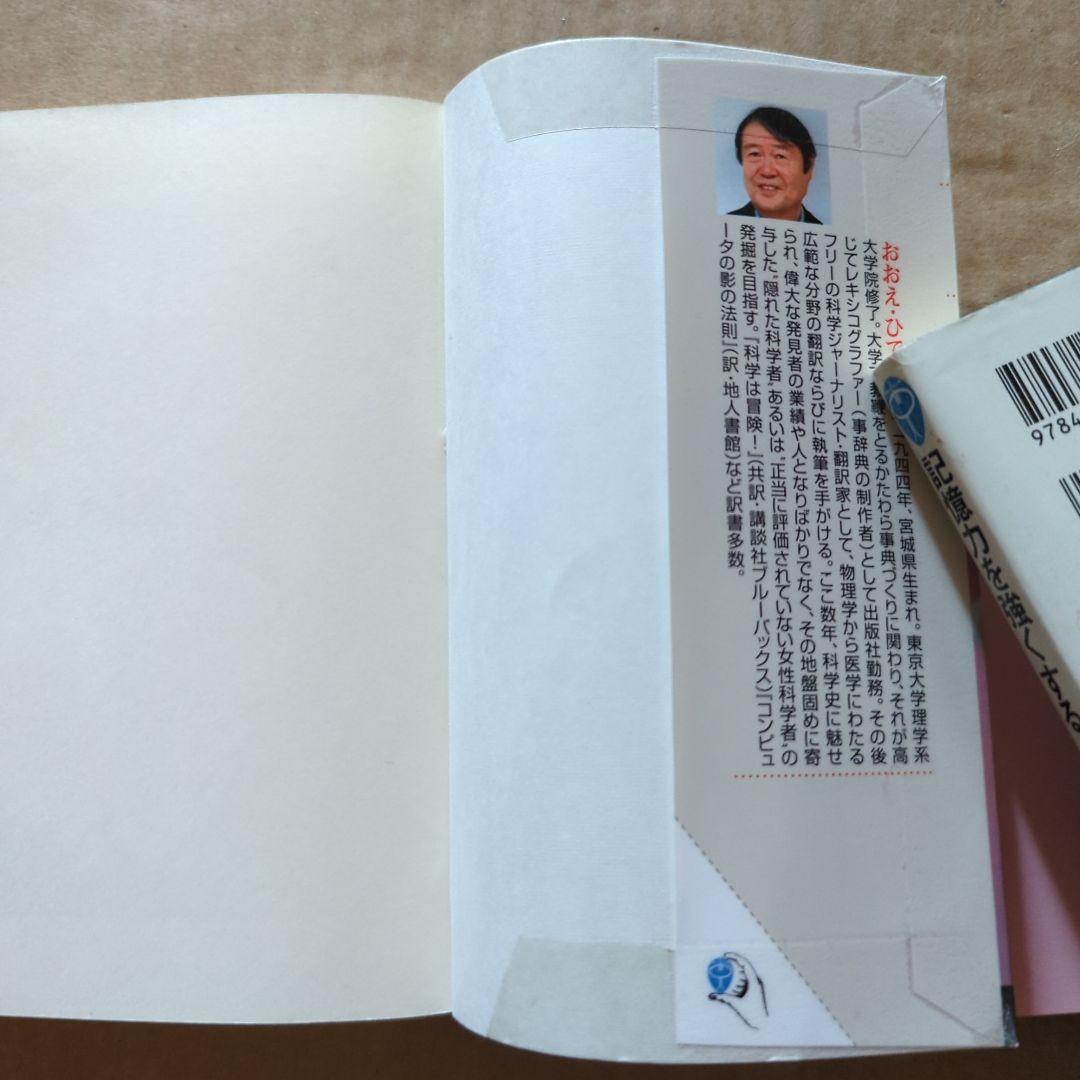 ブルーバックス記憶力を強くする 脳科学 遺伝子 分子生物学 犯罪捜査