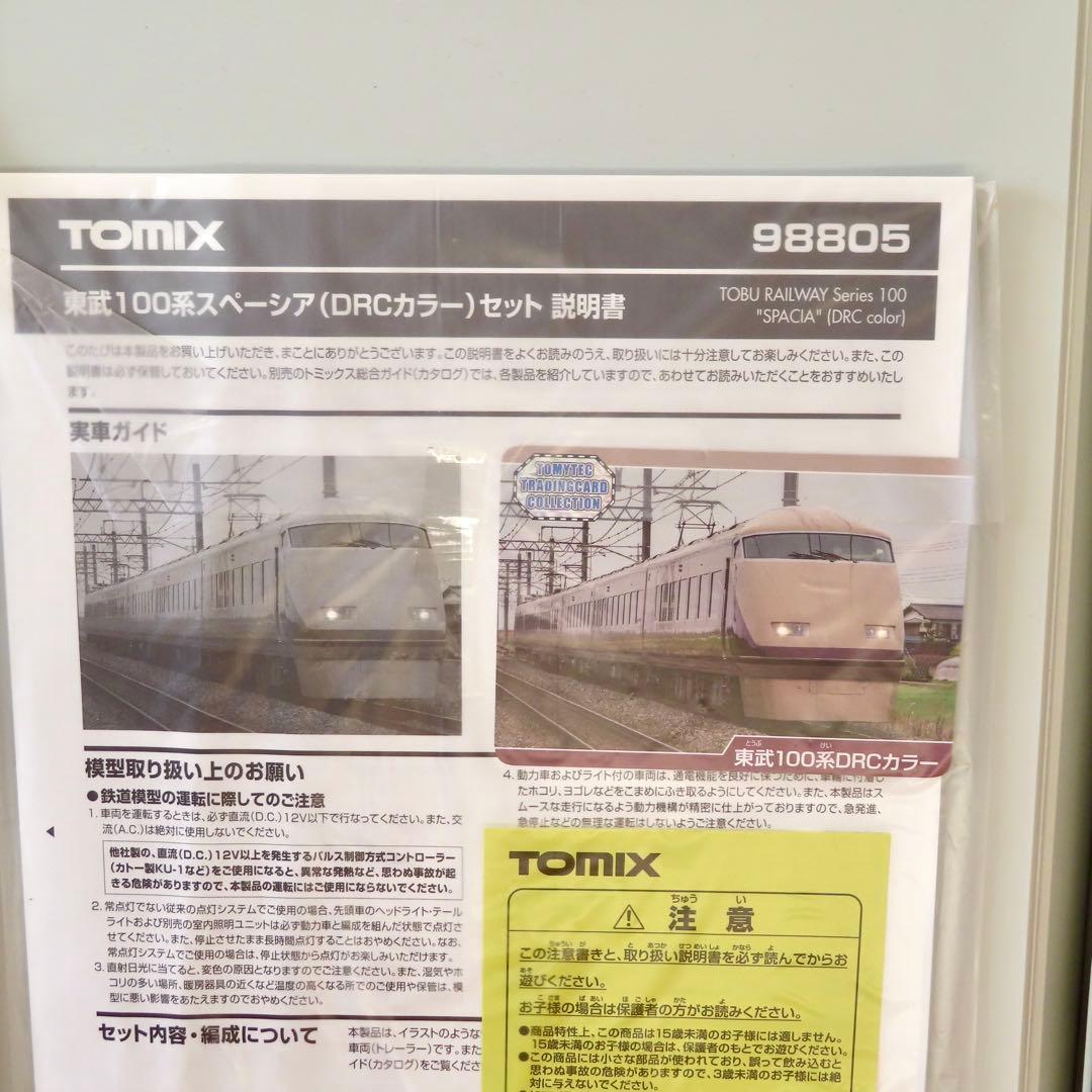 TOMIX 98805 東武100系スぺーシア（DRCカラー）セット 初回生産品