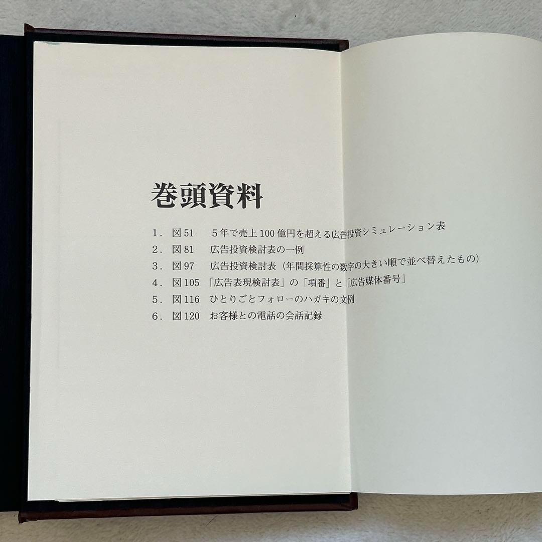【カバーなし】『100億マニュアル』 ロケット・マーケティングで顧客を掴め