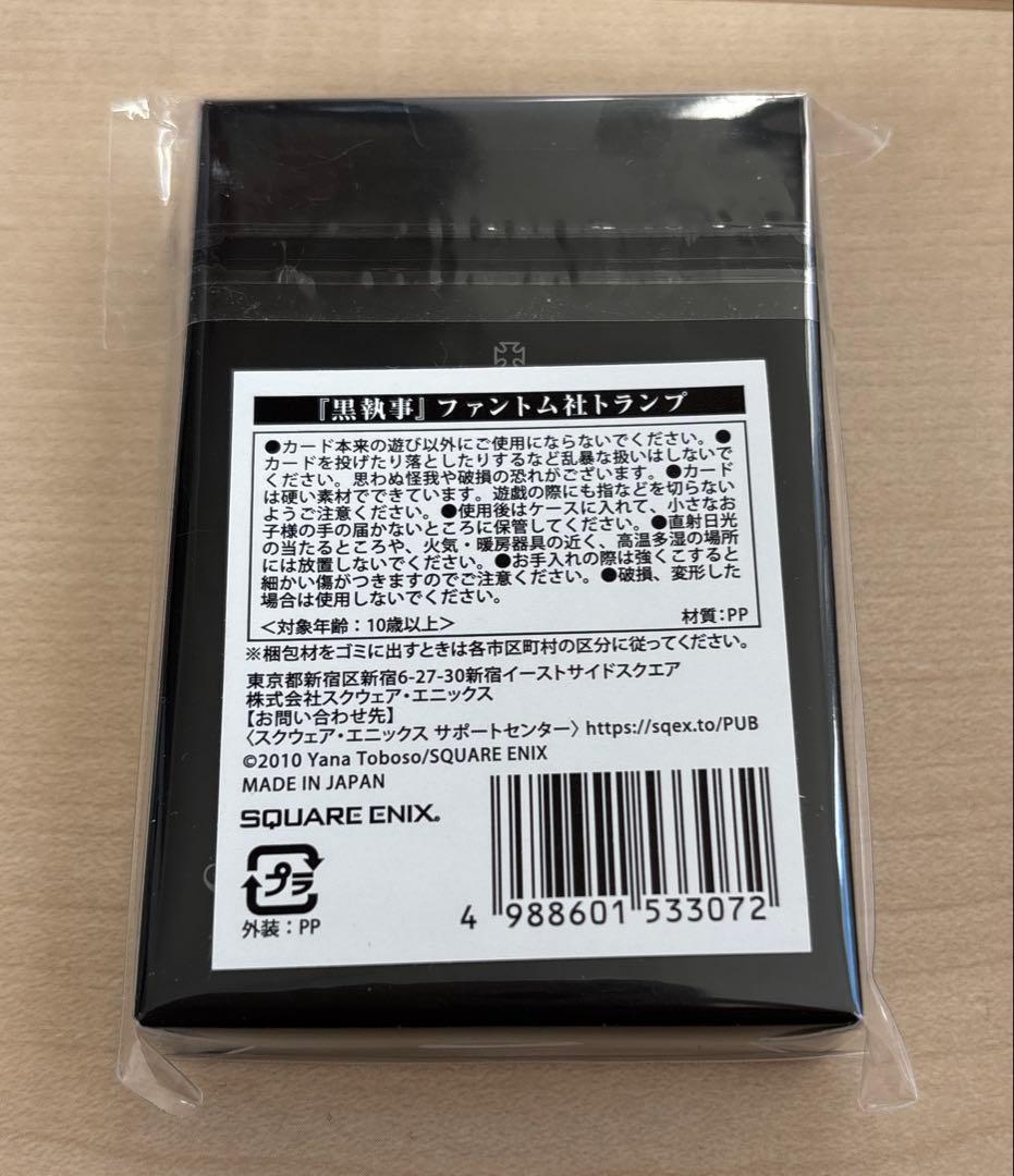 ⚫️黒執事 限定 トランプ⭐️新品・未使用・未開封⭐️ - メルカリ