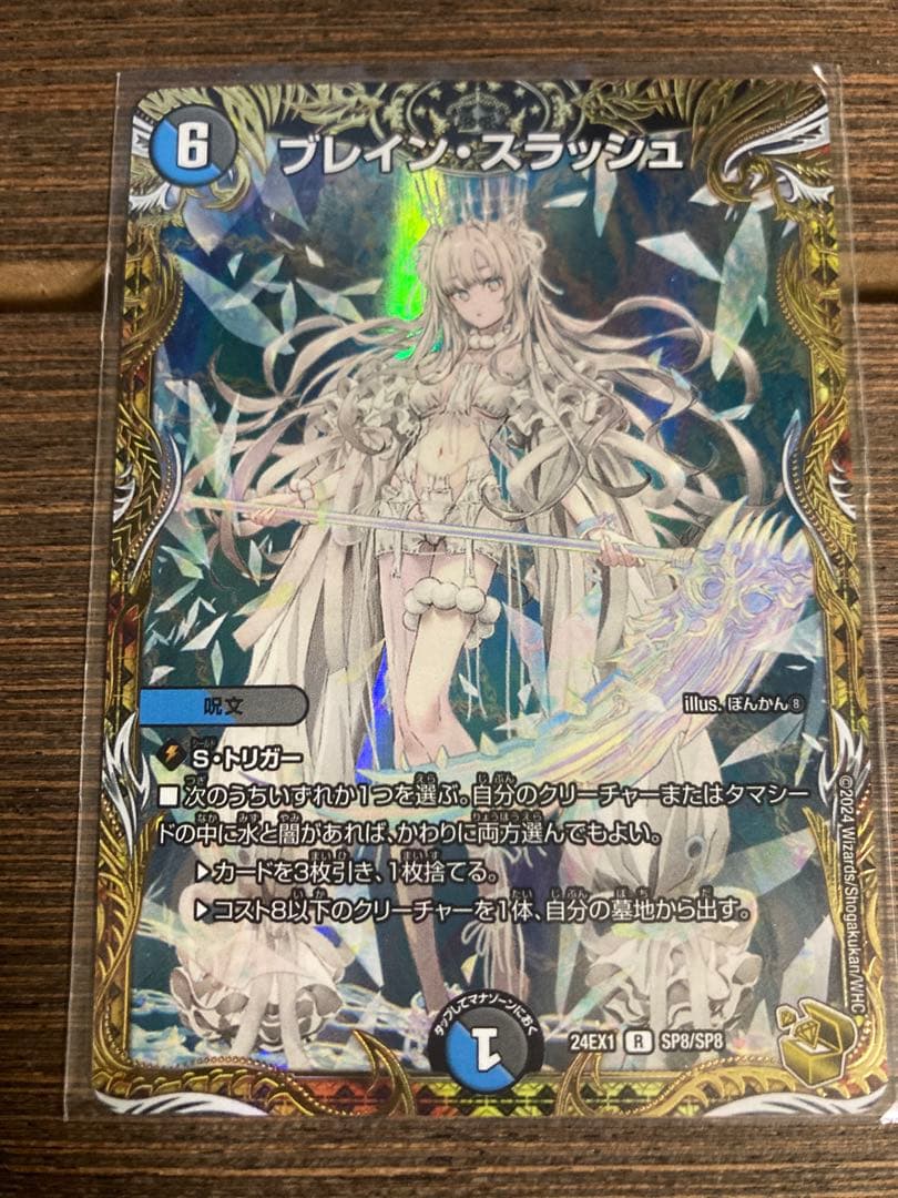 ブレイン・スラッシュ SP 6コスト デュエルマスターズ ブレイン・スラッシュ SP 6コスト デュエルマスターズ ブレイン