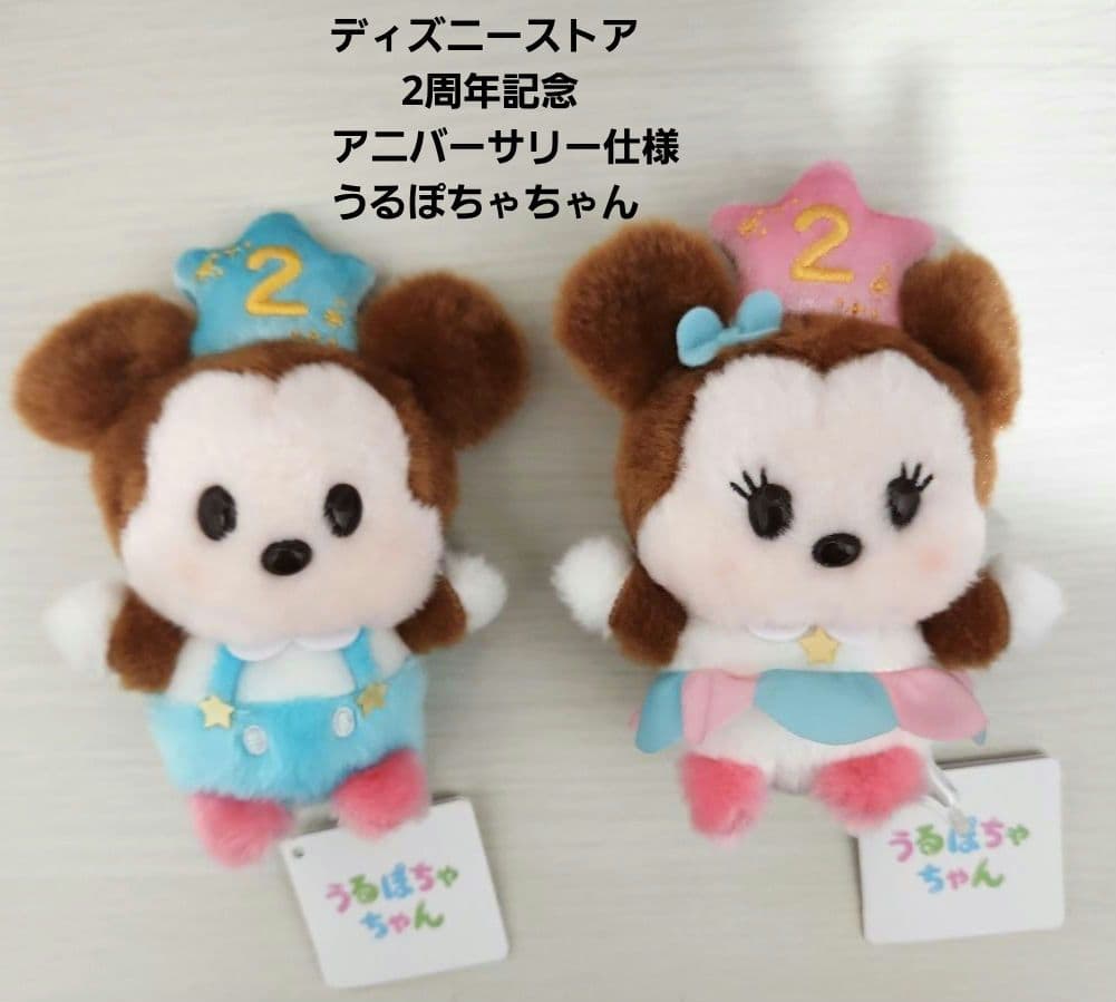 匿名配送 ディズニー うるぽちゃちゃん ぬいぐるみ 14体セット 新品 未