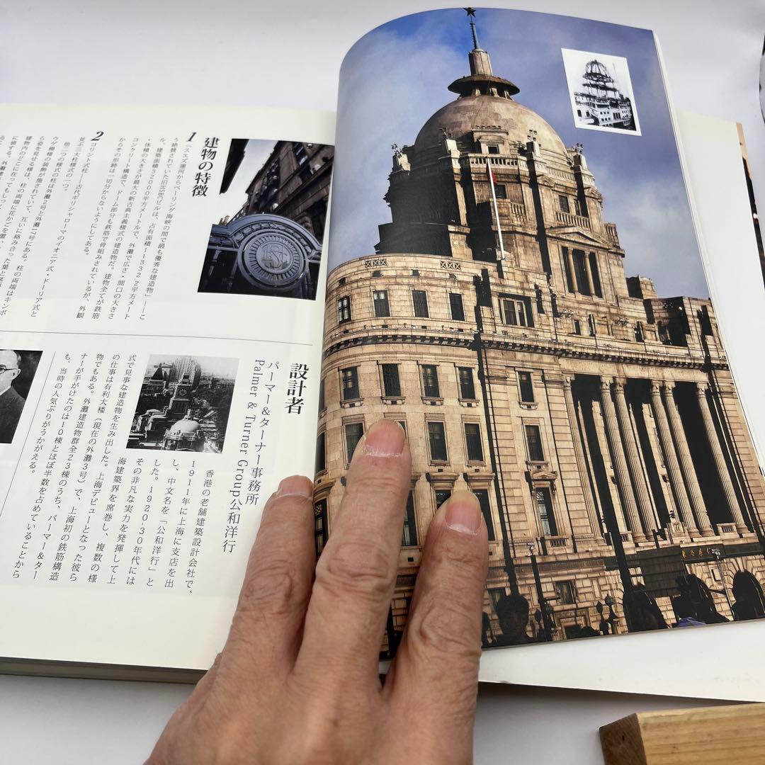 希少品】上海の建物たちの記憶 上海市旅行局編 大判325ページ 日本