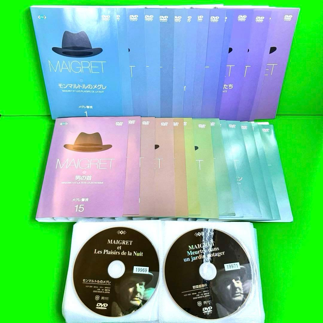 メグレ警視 DVD 全30巻+ファイナルシーズン 12巻 全巻セット