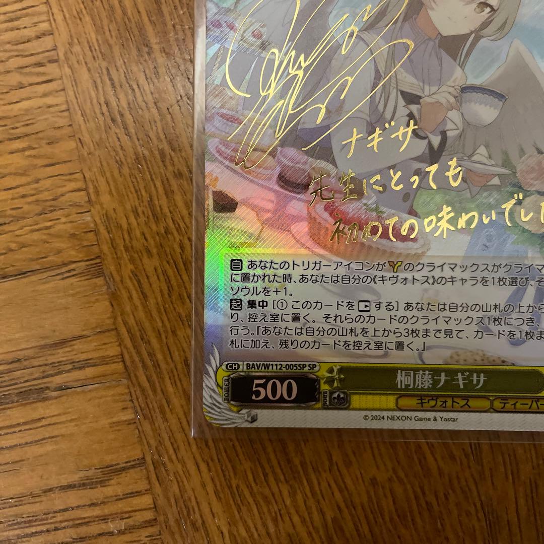 ヴァイスシュヴァルツ ブルーアーカイブ ブルアカ 桐藤ナギサ サイン