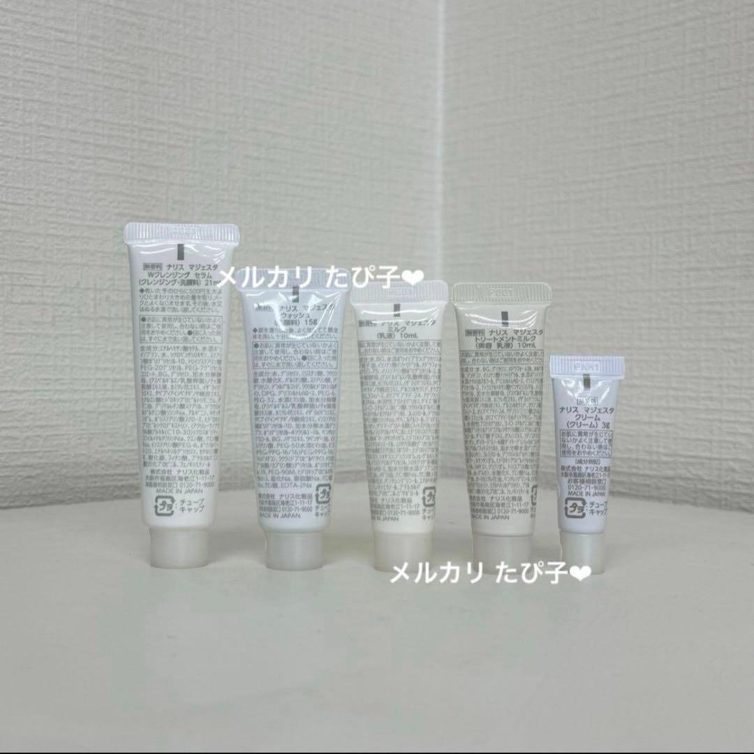 匿名配送】 ナリス マジェスタ サンプルセット トライアルセット 5種