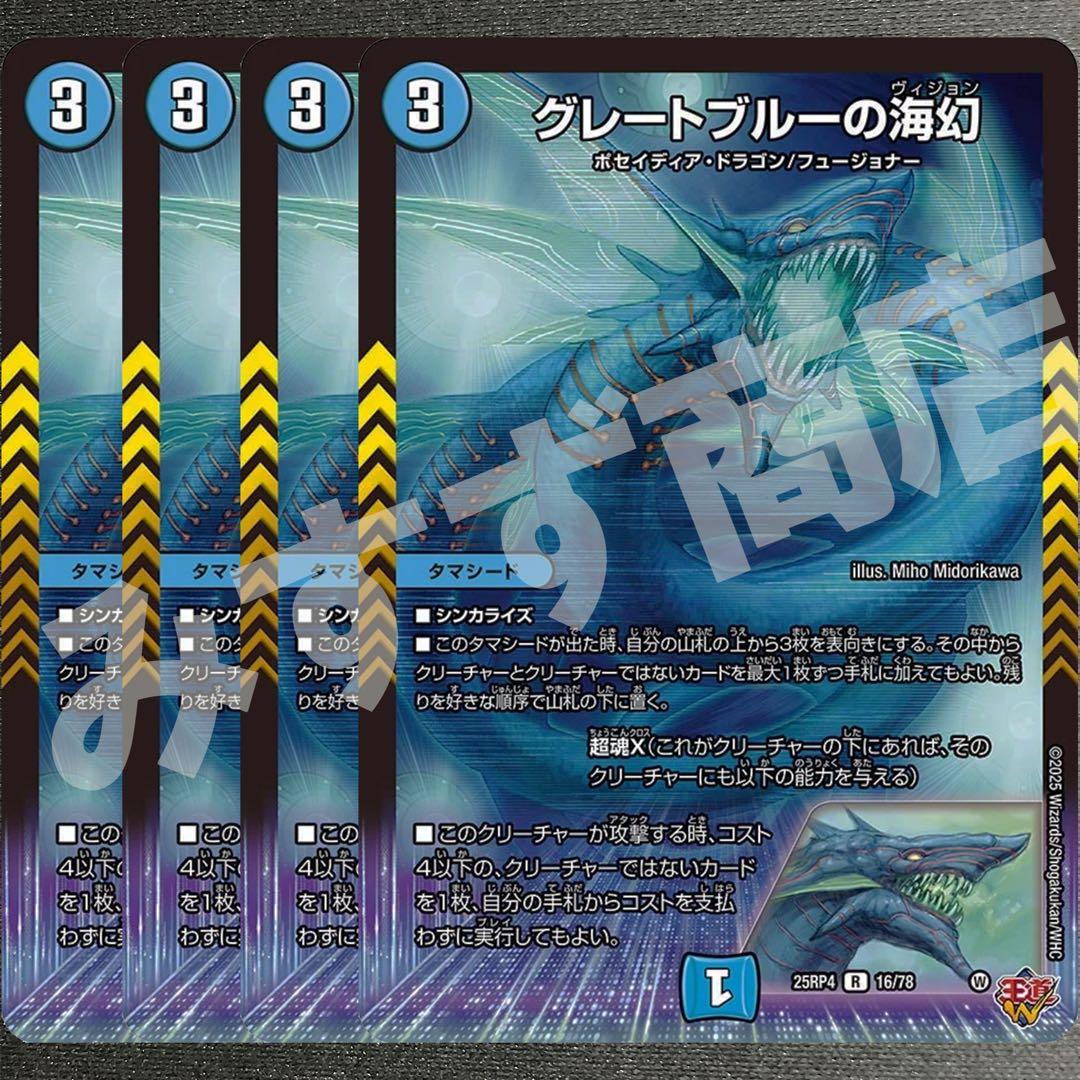 グレートブルーの海幻 4枚 25RP4 R10 - メルカリ