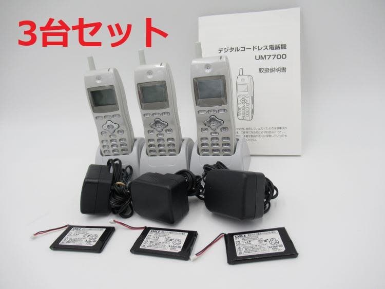 UM7700‐ホンタイ/NB 3台 21年製 ※取説付 デジタルコードレス④ UM7700-ホンタイ/NB｜テルワールド（サクサ（SAXA）中古ビジネスフォン