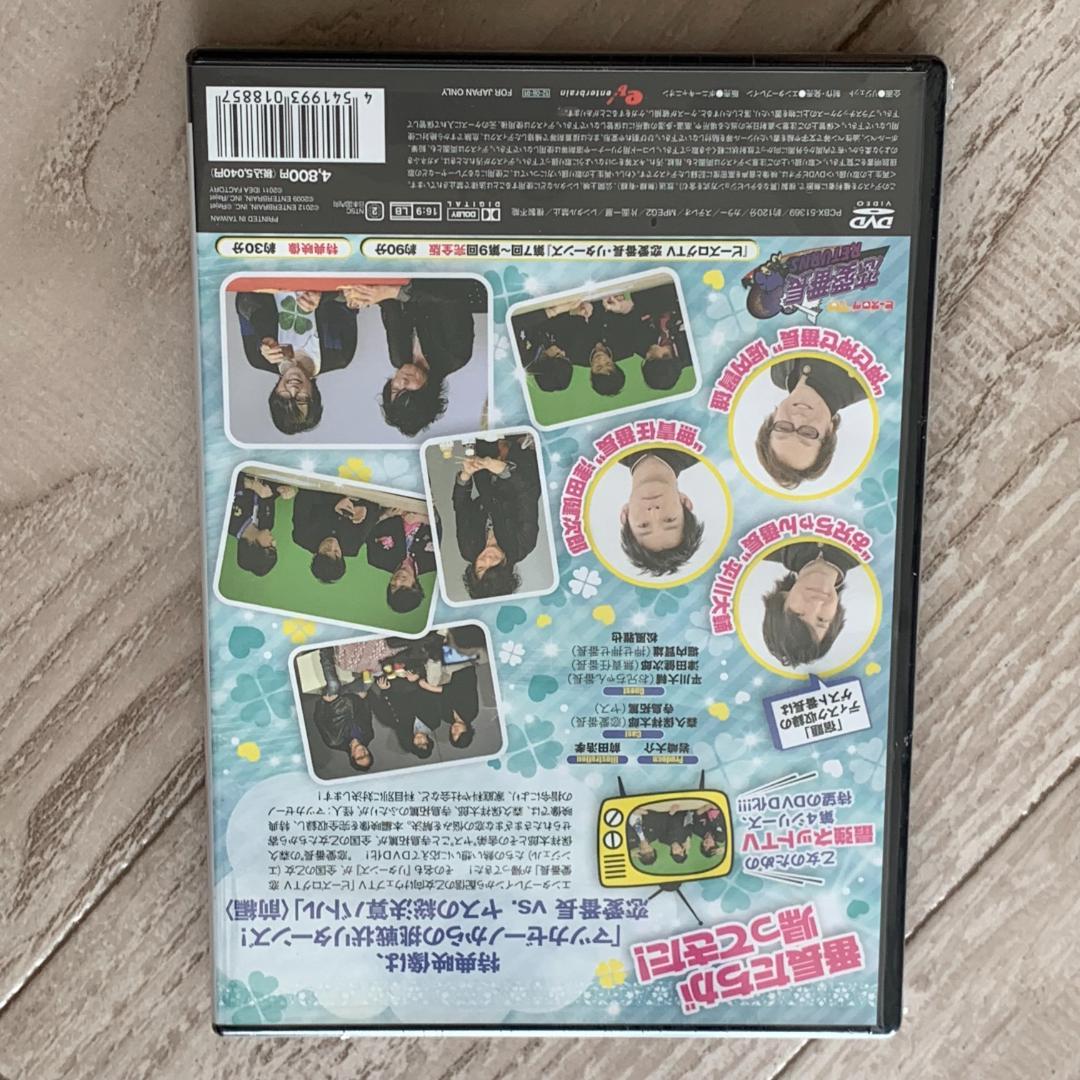 ビーズログTV 恋愛番長・リターンズ 宿題：未開封DVD