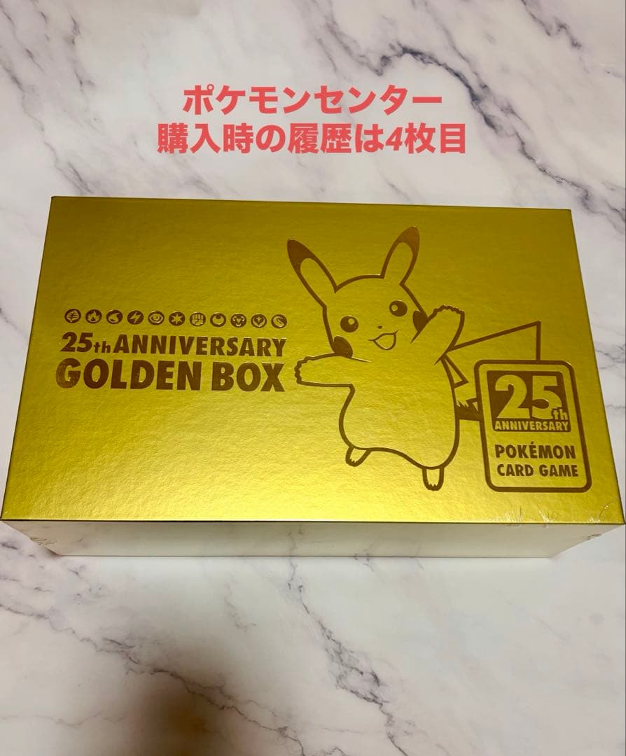 ポケモン ゴールデンボックス 25th GOLDEN BOX 未開封 - メルカリ