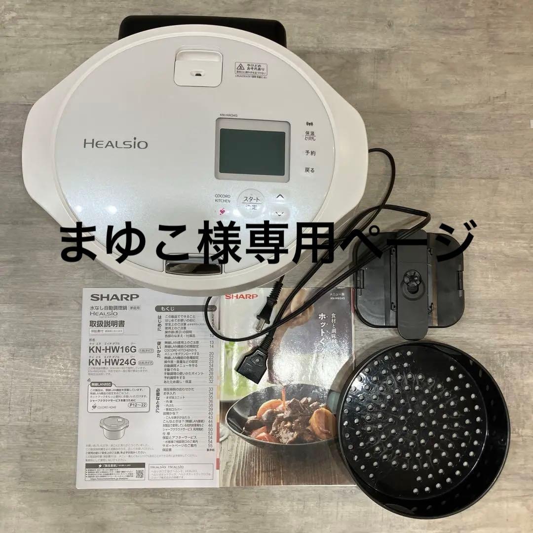 まゆこページ　SHARP HEALSIO KN-HW24G 本体 Sharp HEALSIO Hot Cook KN-HW24G 2.4L RED Waterless Automatic