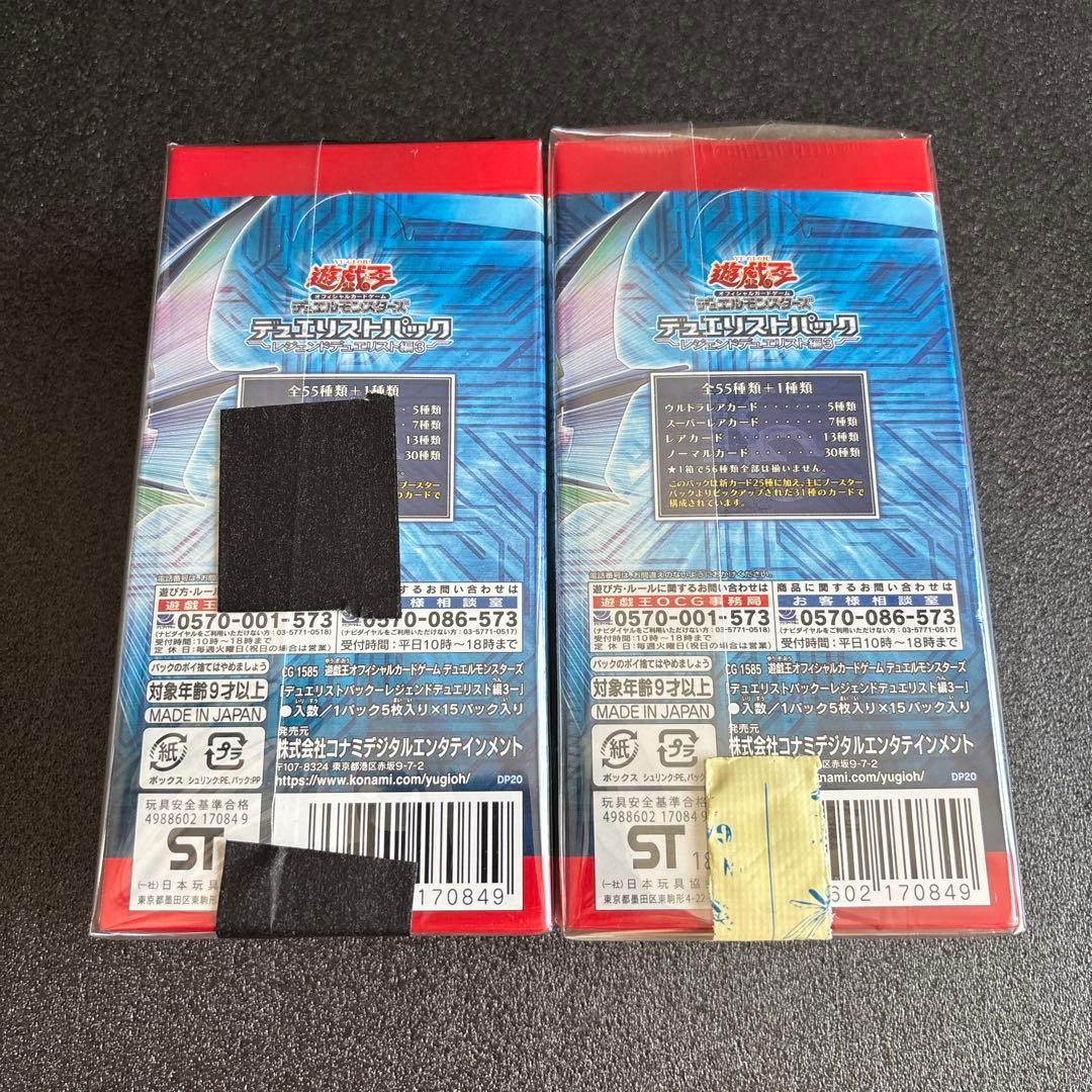 じ*ん様 新品絶版⭐︎レジェンドデュエリスト編3⭐︎2箱セット - メルカリ