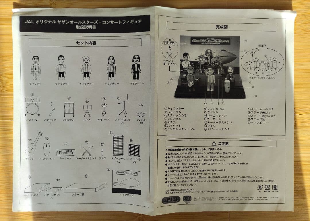 JAL サザンオールスターズ コンサートフィギュア - メルカリ