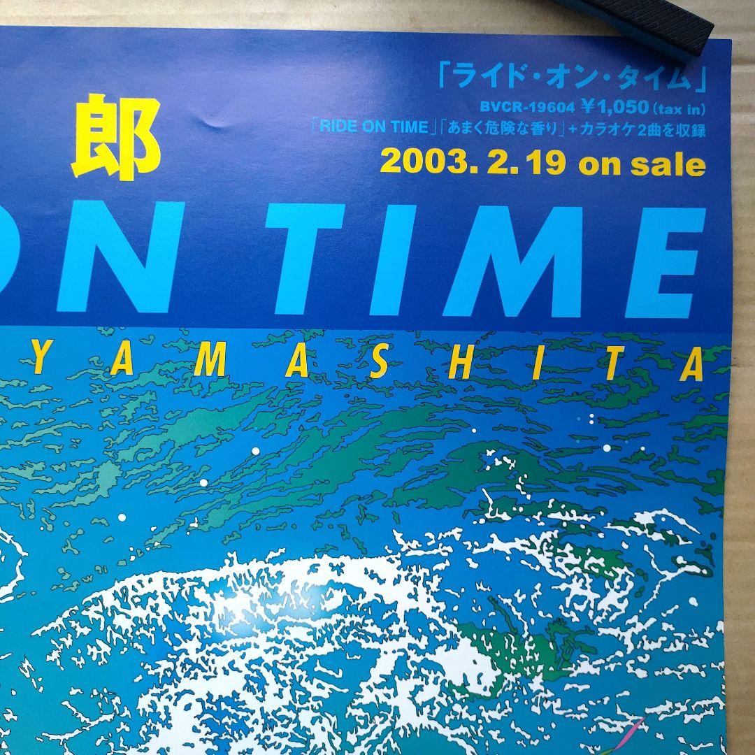 山下達郎／RIDE ON TIME新品店頭告知ポスター2003年当時物 鈴木英人