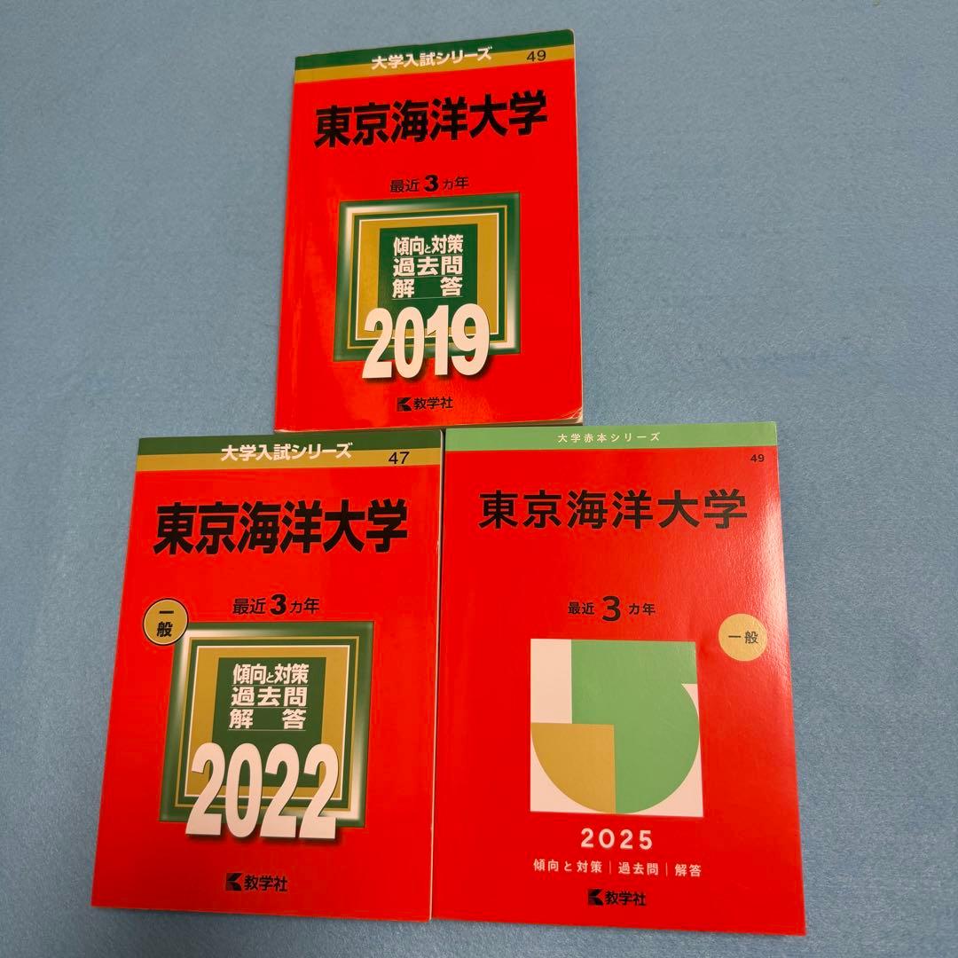 東京海洋大学 2016年～2024年 赤本 9年分 教学社 - メルカリ