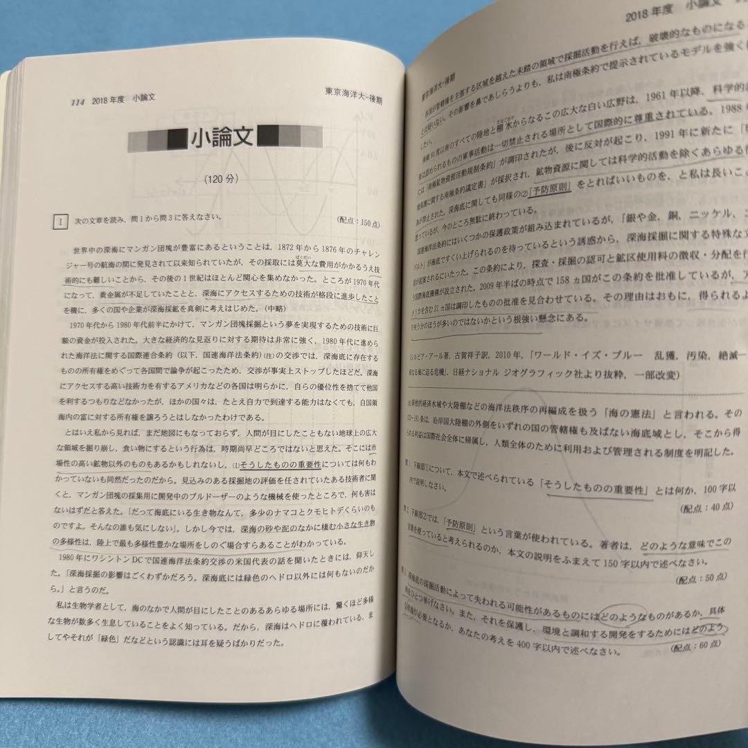 東京海洋大学 2016年～2024年 赤本 9年分 教学社 - メルカリ