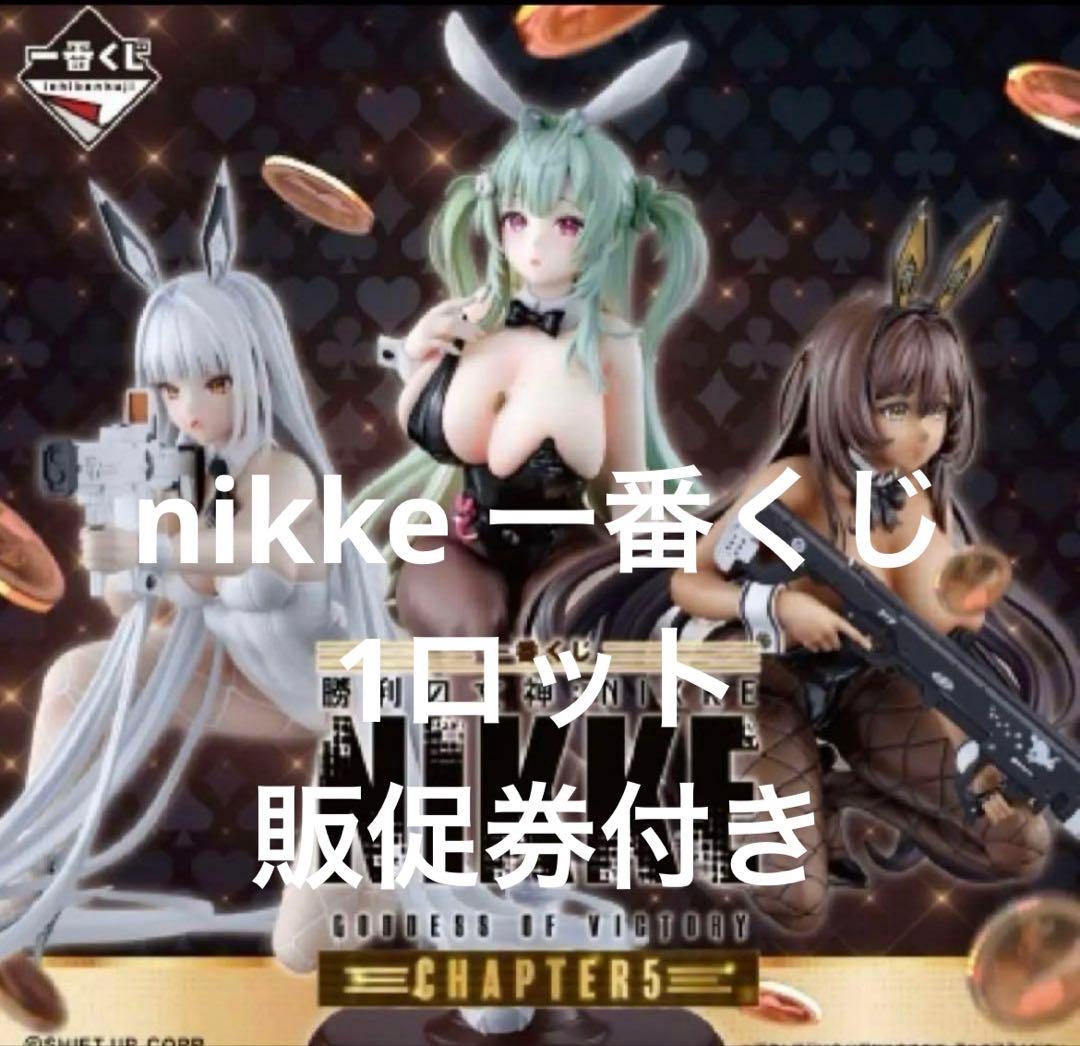 一番くじ 勝利の女神 NIKKE CHAPTER5　1ロット 一番くじ 勝利の女神：NIKKE CHAPTER5」全ラインナップが公開！ 8月2日