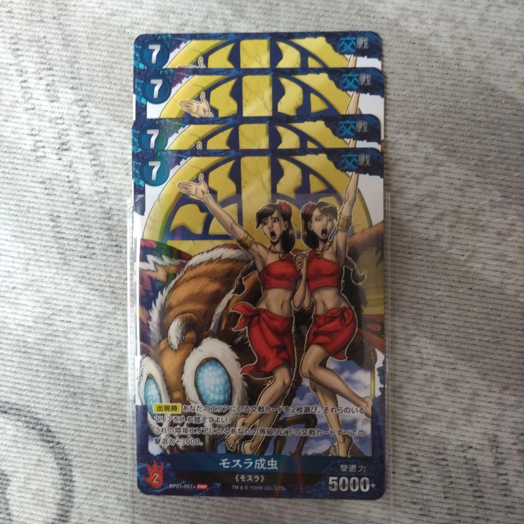 モスラ プロモ pr - メルカリ