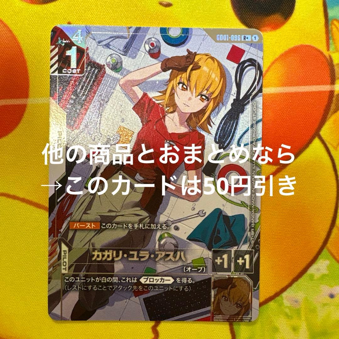 ガンダムカードゲーム カガリ・ユラ・アスハ パラレル GD01-096 R +