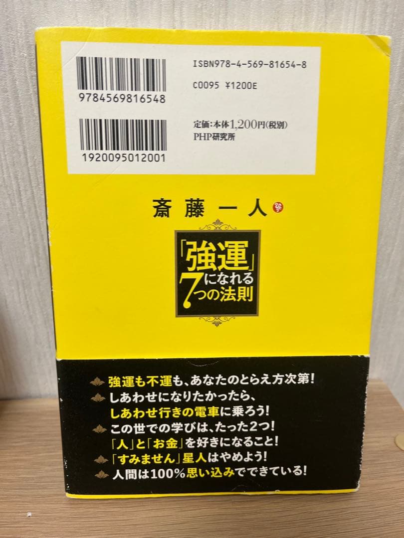 強運になれる7つの法則 - メルカリ