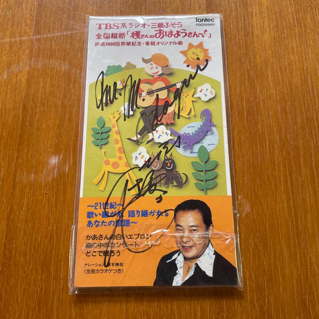 榎さんのおはようさん〜！ 元TBSアナウンサー榎本勝起さんが92歳で亡くなられたという。 『榎さん