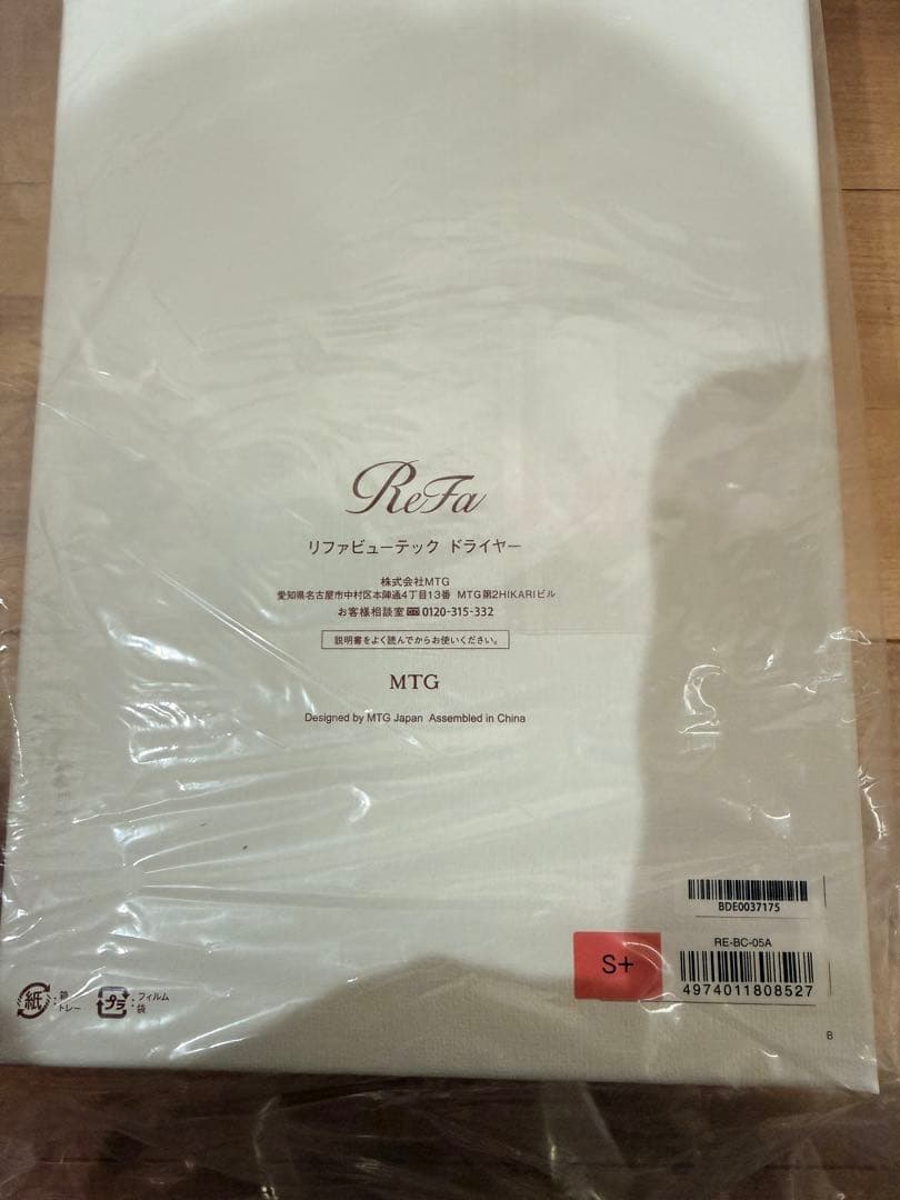 ReFa ビューテック ドライヤー S+ ピンク 未開封！スタイルブック付き