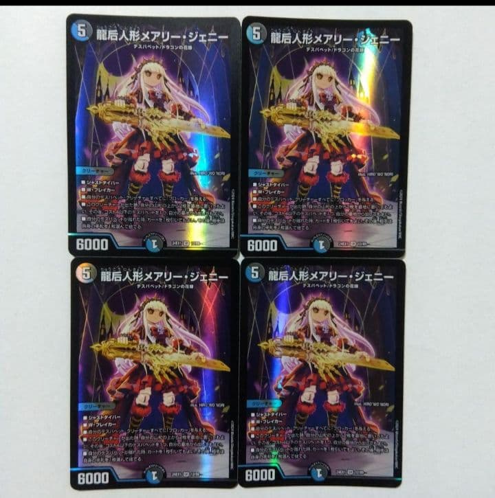 龍后人形メアリー・ジェニー 4枚セット 龍后人形メアリージェニー