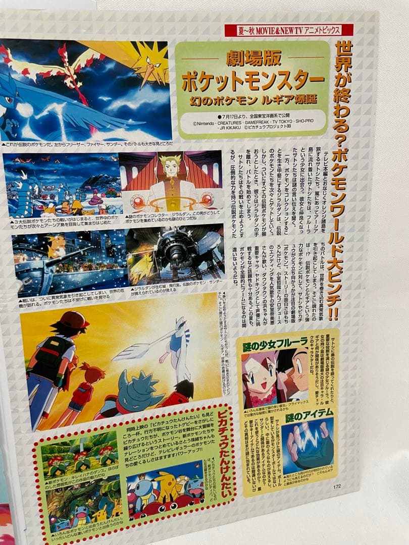98年 ポケモン 記事 3枚セット ルギア爆誕 金銀 ミュウツーの逆襲
