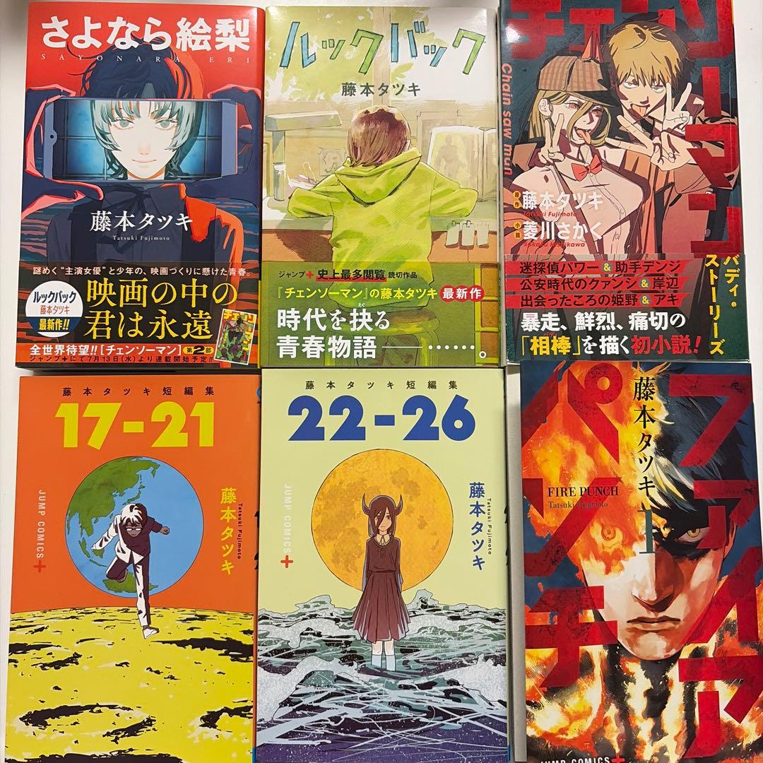 初版帯付き有り】藤本タツキ 短編集4冊+2冊セット - メルカリ