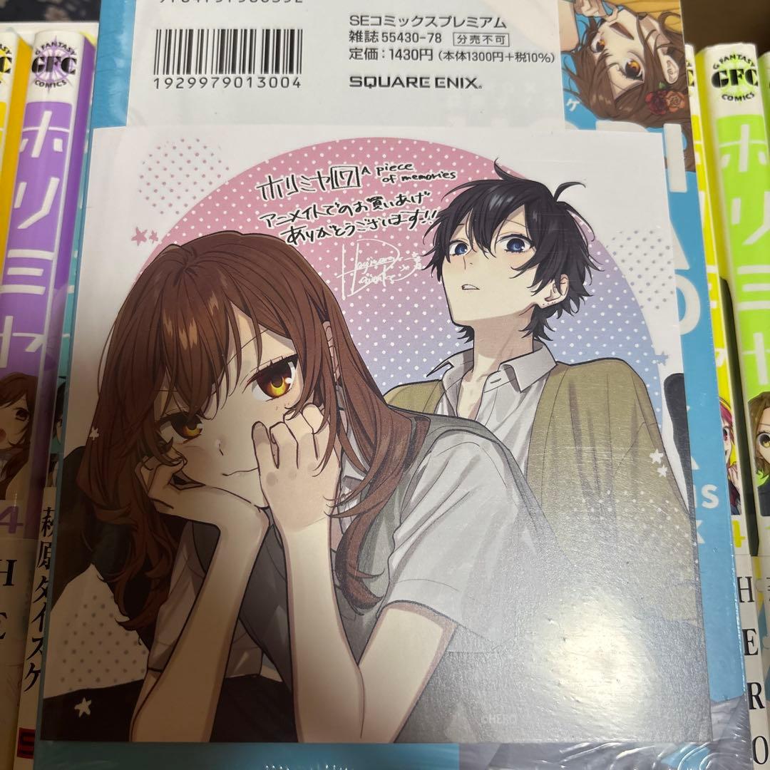 ホリミヤ全巻セット＋17巻特装版未開封＋メモリアルブック＋画集 19