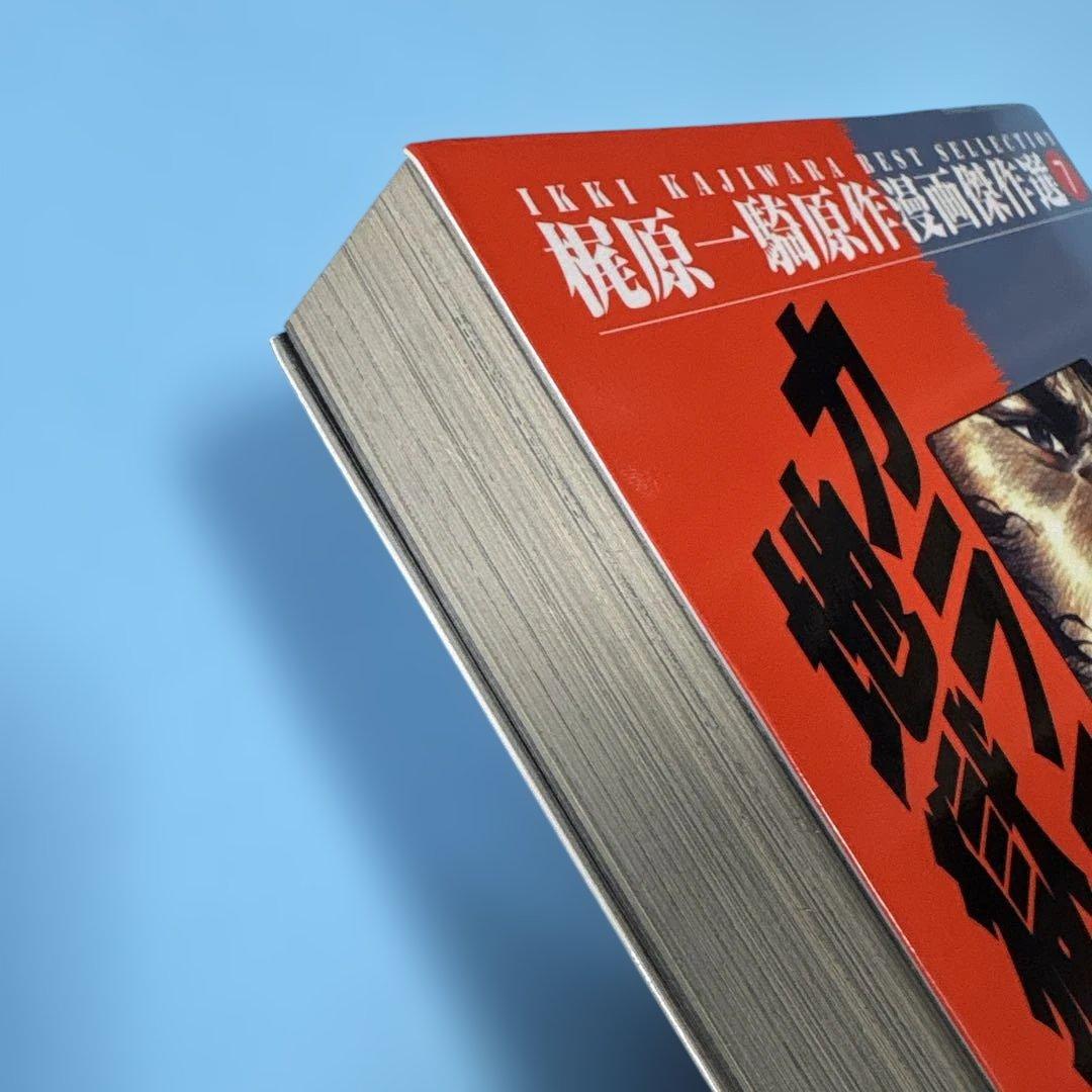 カラテ地獄変・牙 2巻★送料込価格★