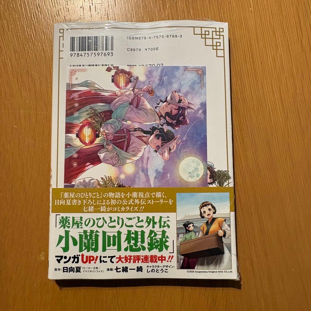 薬屋のひとりごと 1〜15巻セット ※15巻のみ未開封 - メルカリ