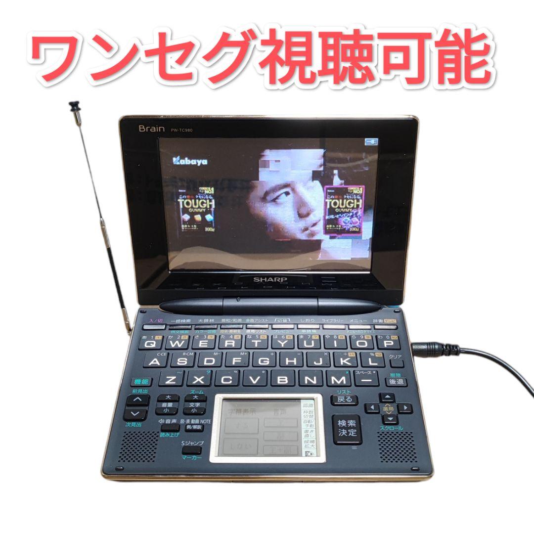 電子辞書 SHARP Brain PW-TC980 - メルカリ