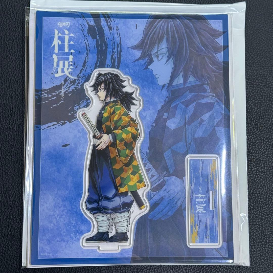 鬼滅の刃 柱展 横ビジュアル アクリルスタンド 冨岡義勇 - メルカリ