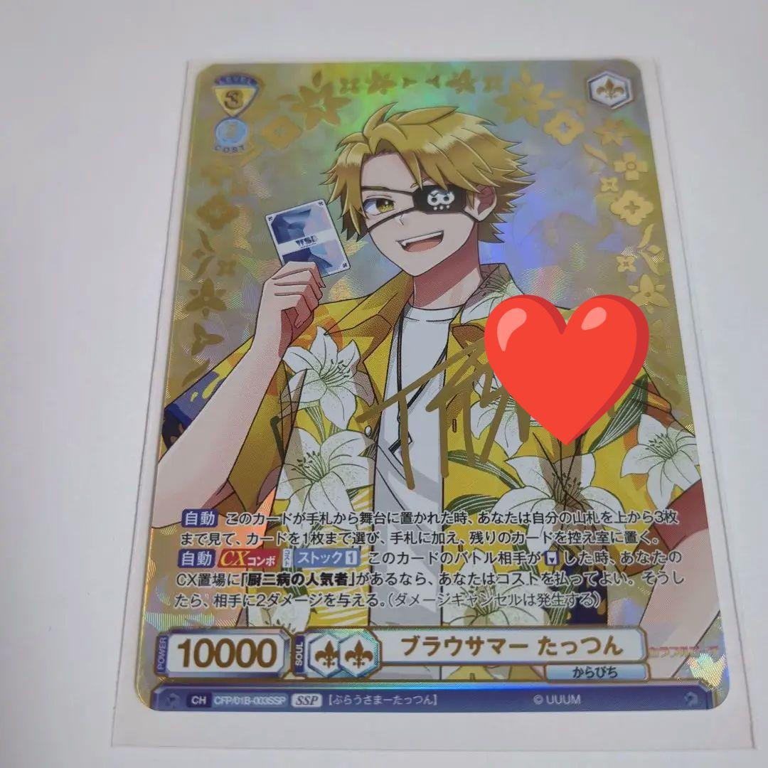 ブースターパック カラフルピーチ☆SSP スーパースペシャル たっつん