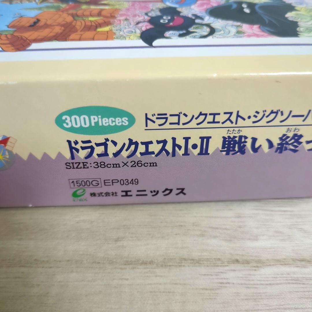 a*a様 ドラゴンクエストジグソーパズル300ピースロトⅠ·Ⅱ 未使用