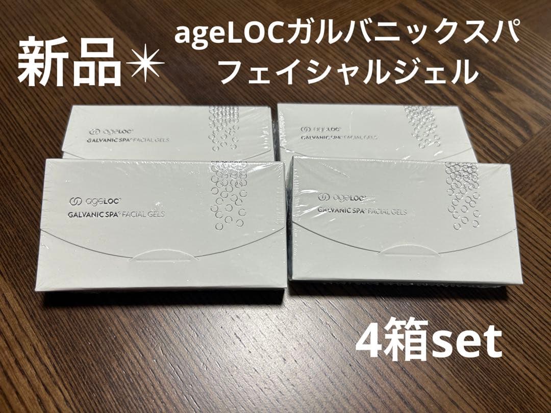 ガルバニックスパ フェイシャルジェル 4本セット 4箱セット【バラ売可