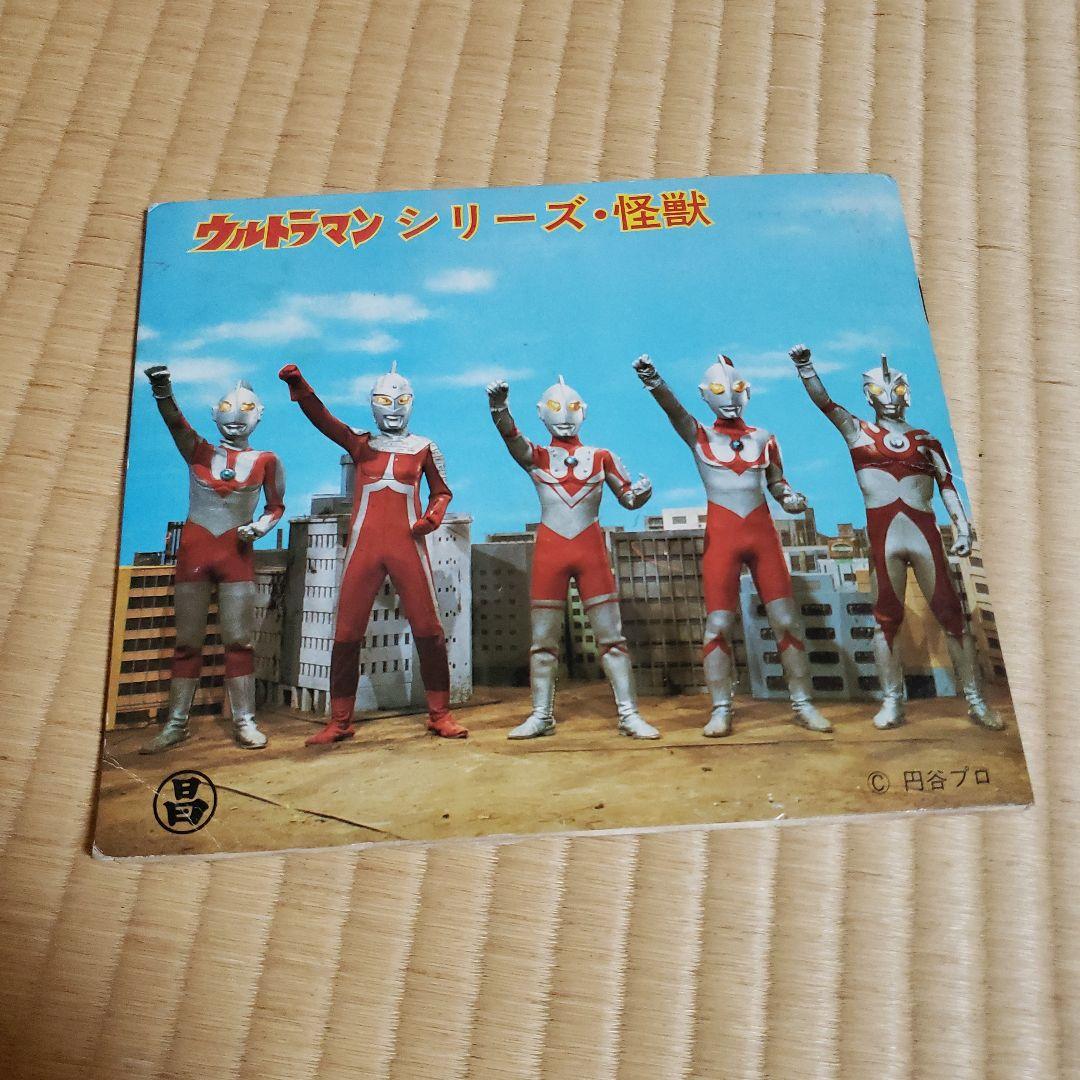 丸昌 ウルトラマン シリーズ 怪獣 カード アルバム 昭和レトロ 駄菓子