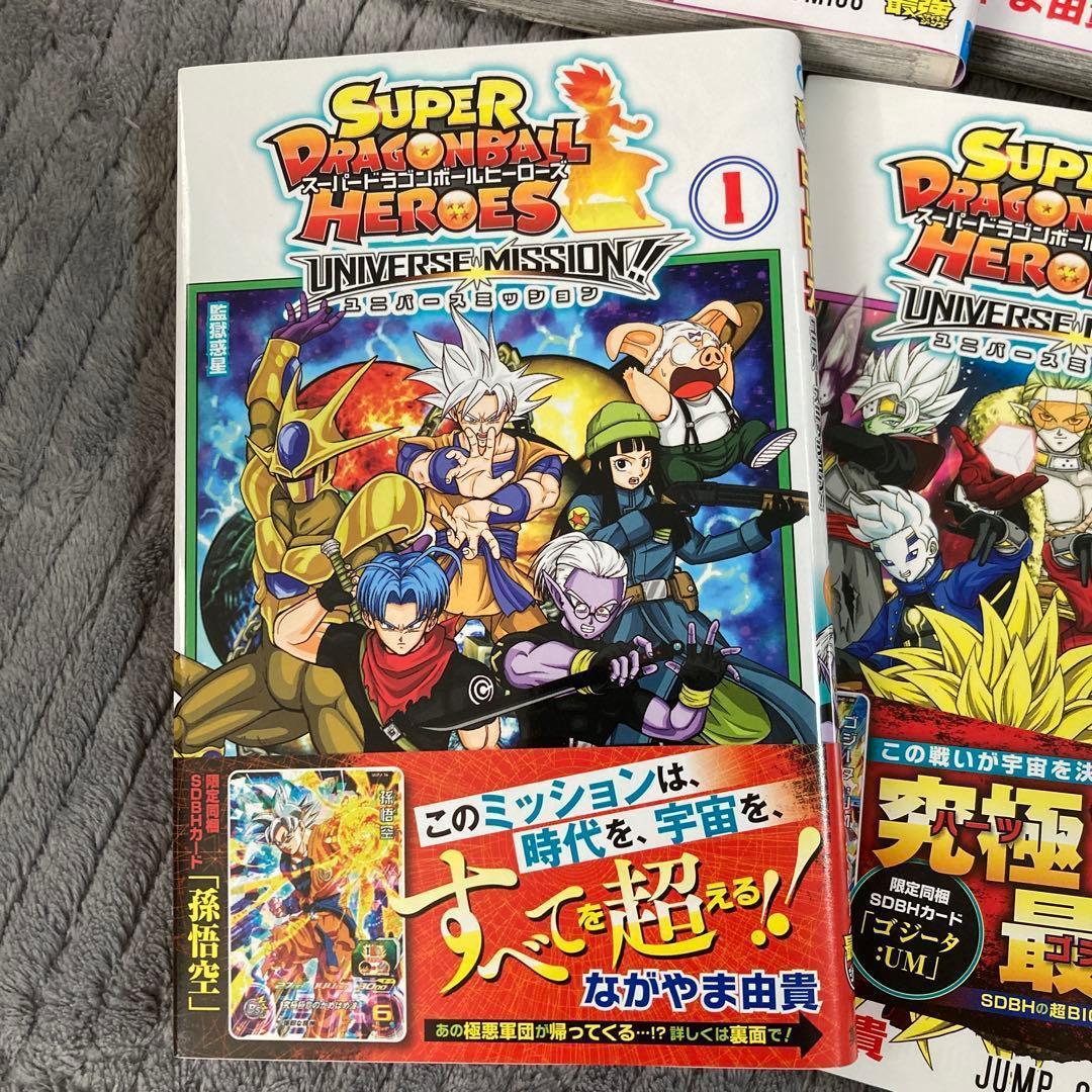 スーパードラゴンボールヒーローズ 暗黒魔界＆ユニバース 6冊セット